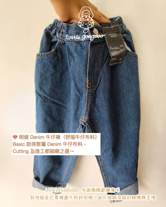 🍄🇰🇷 【韓國斷碼現貨｜每件減 $30 】SW- 明線 Denim 牛仔褲（Cutting 及造工都細緻之選）