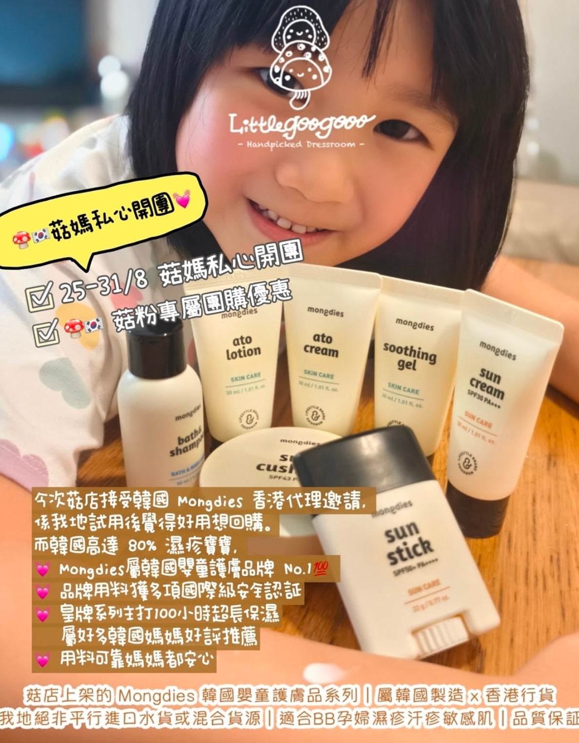 #839

【🍄🇰🇷 Set D：重點保濕修復】
⭐️balm9月中至尾到貨
6️⃣ Cream + 8️⃣balm Stick
菇店限時團購優惠：$299 

🍄1️⃣ 防曬氣墊 Sun Cushion$149